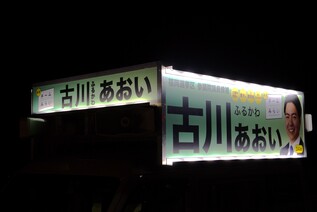 外照式看板（点灯時）
